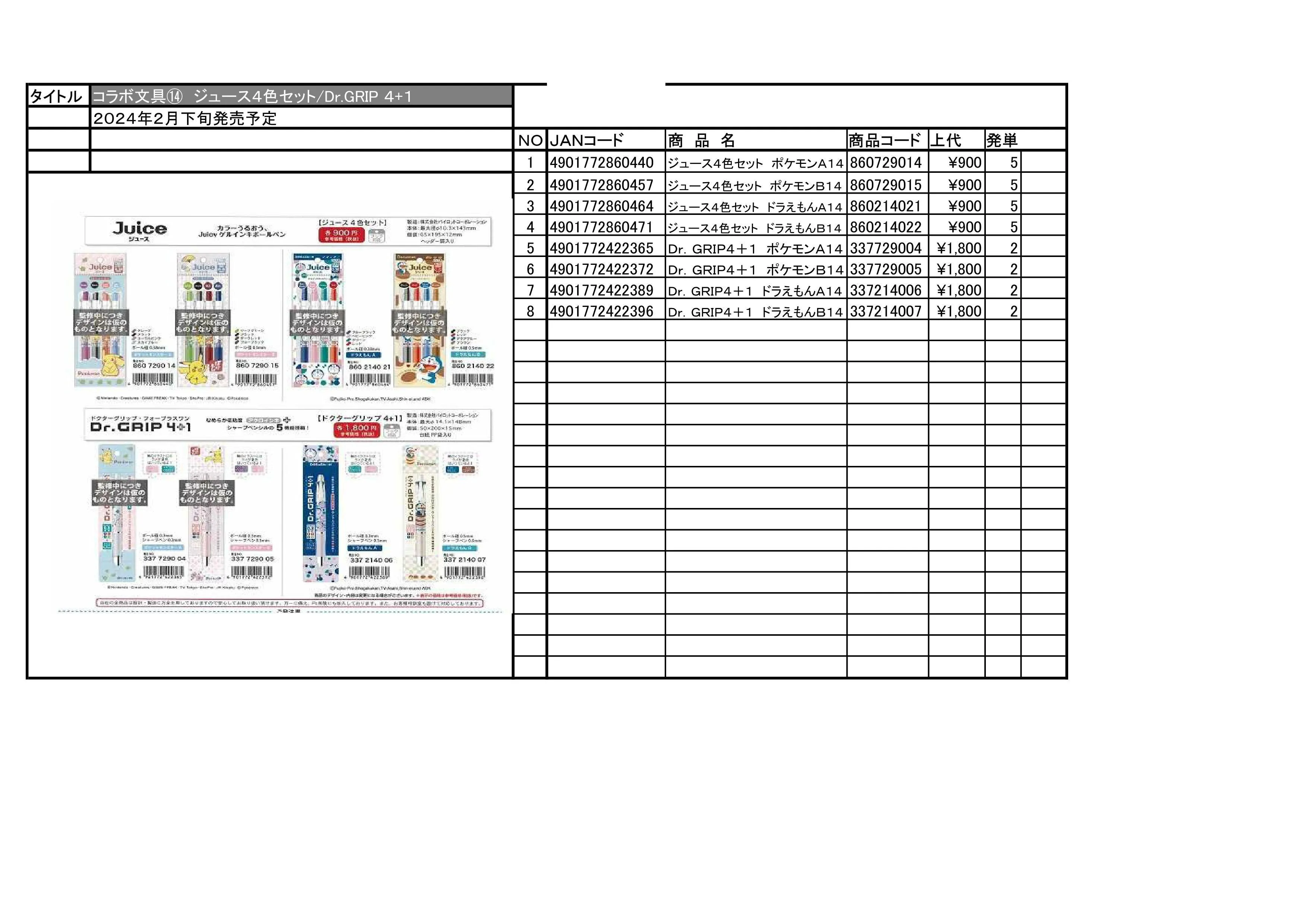 (IB-new) 20230725 new products-Original catalogue