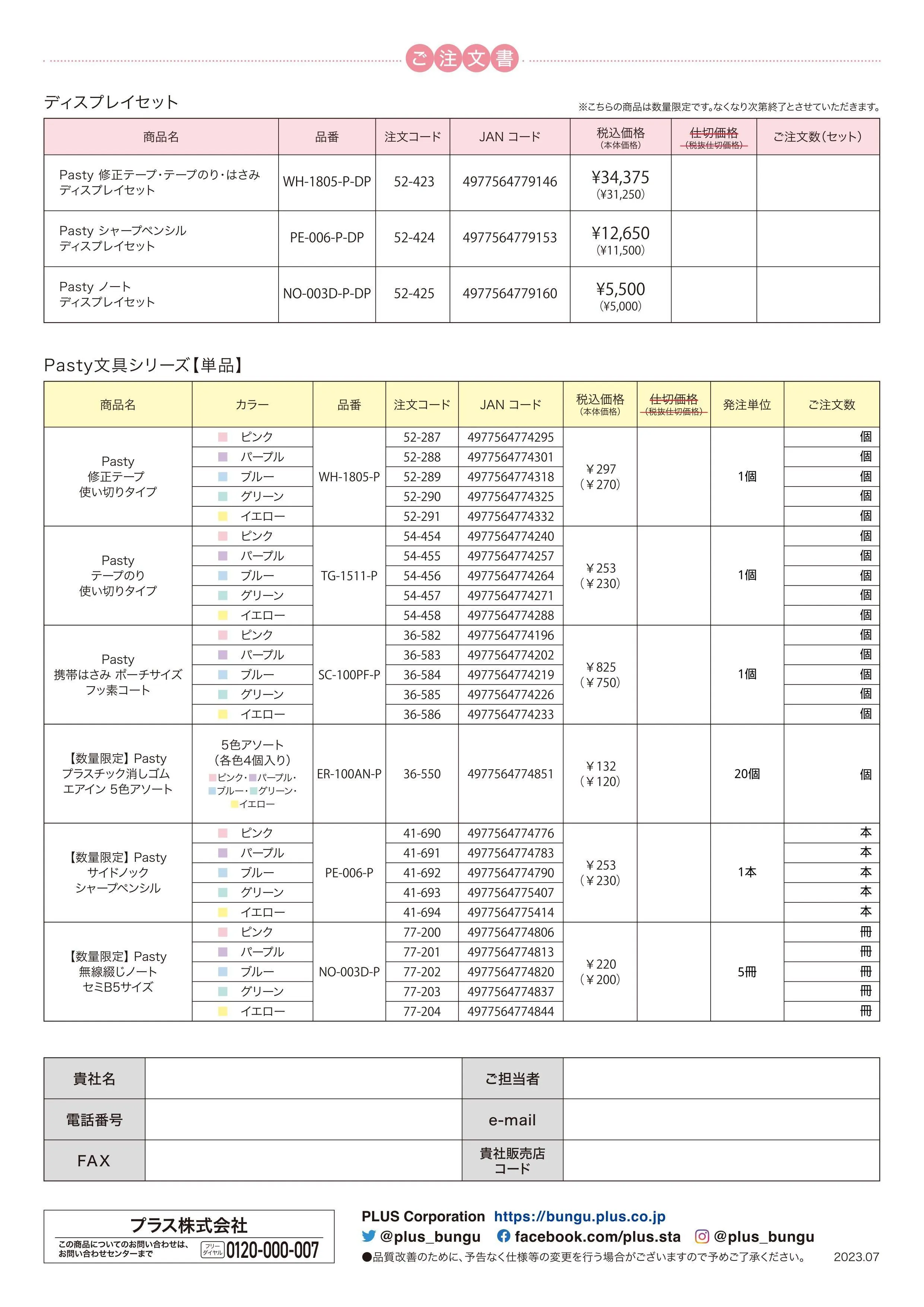 (IB-new) 20230725 new products-Original catalogue