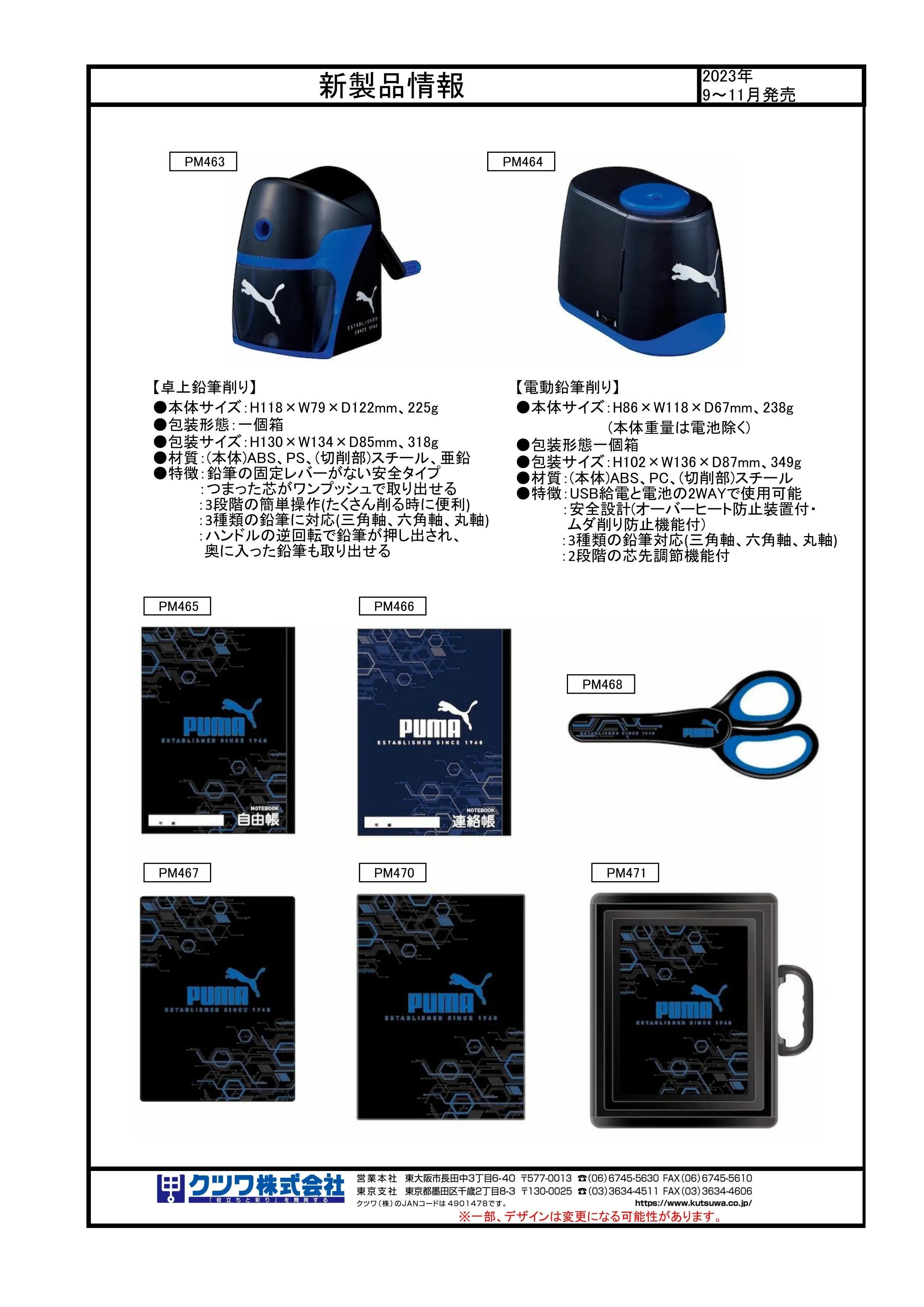 (IB-new) 20230725 new products-Original catalogue