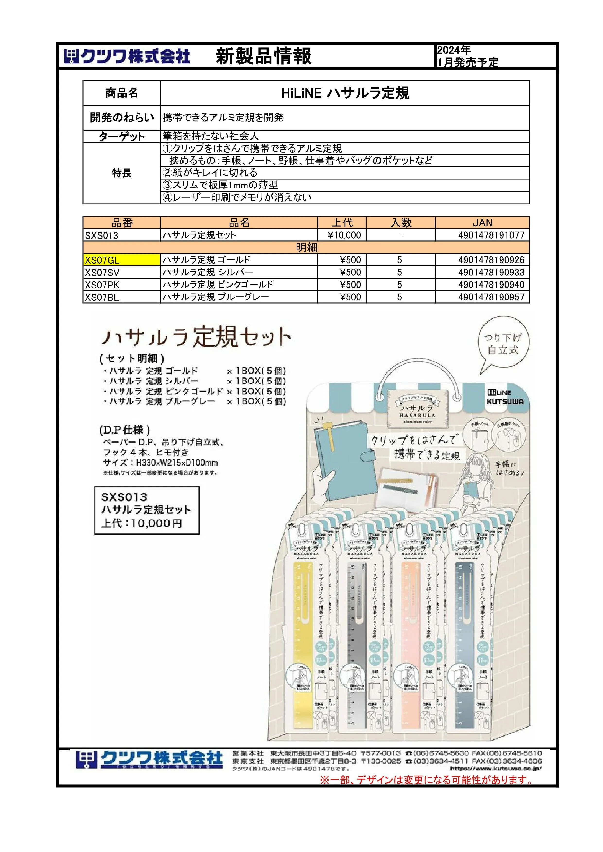 (IB-new) 20230725 new products-Original catalogue