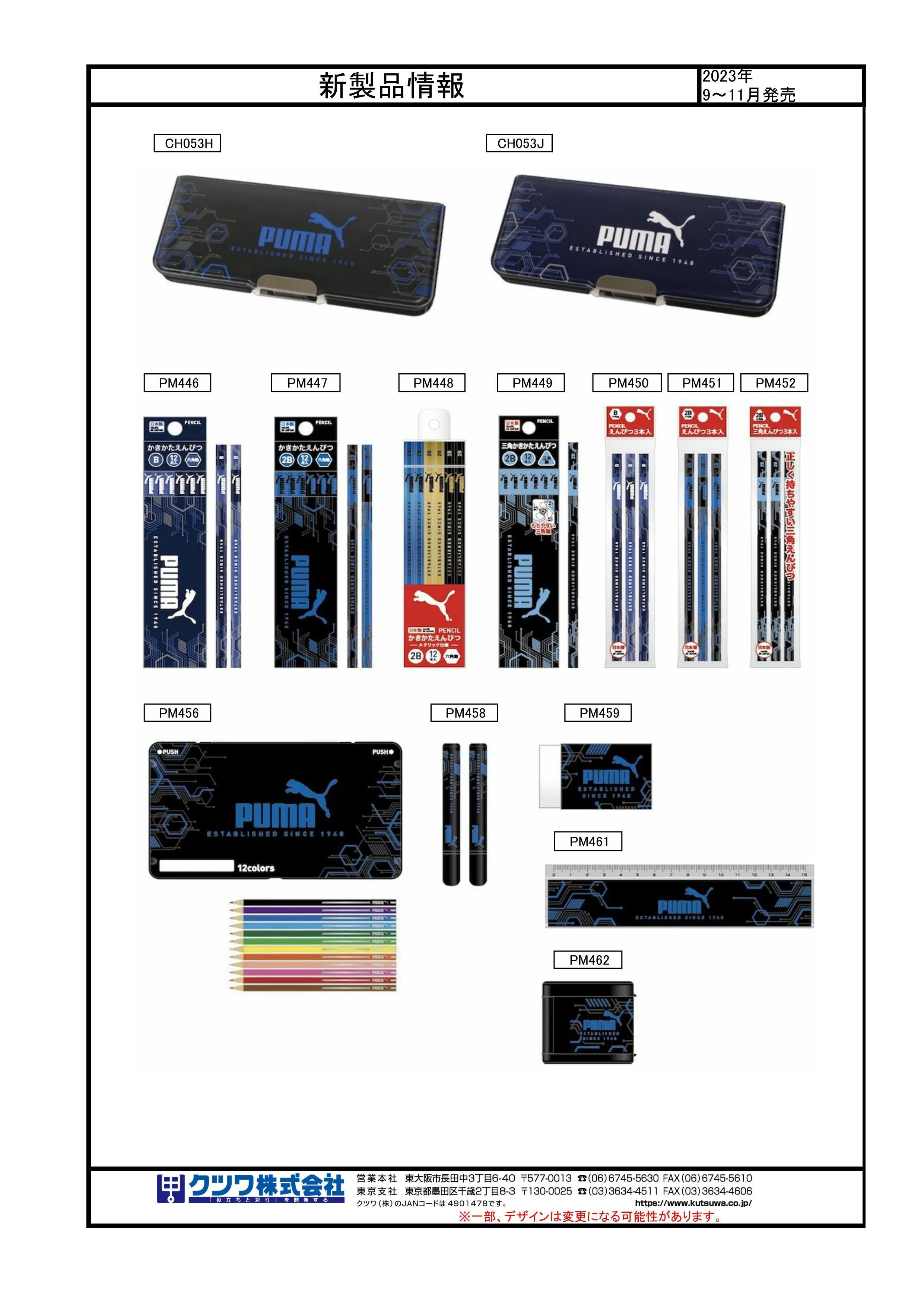 (IB-new) 20230725 new products-Original catalogue