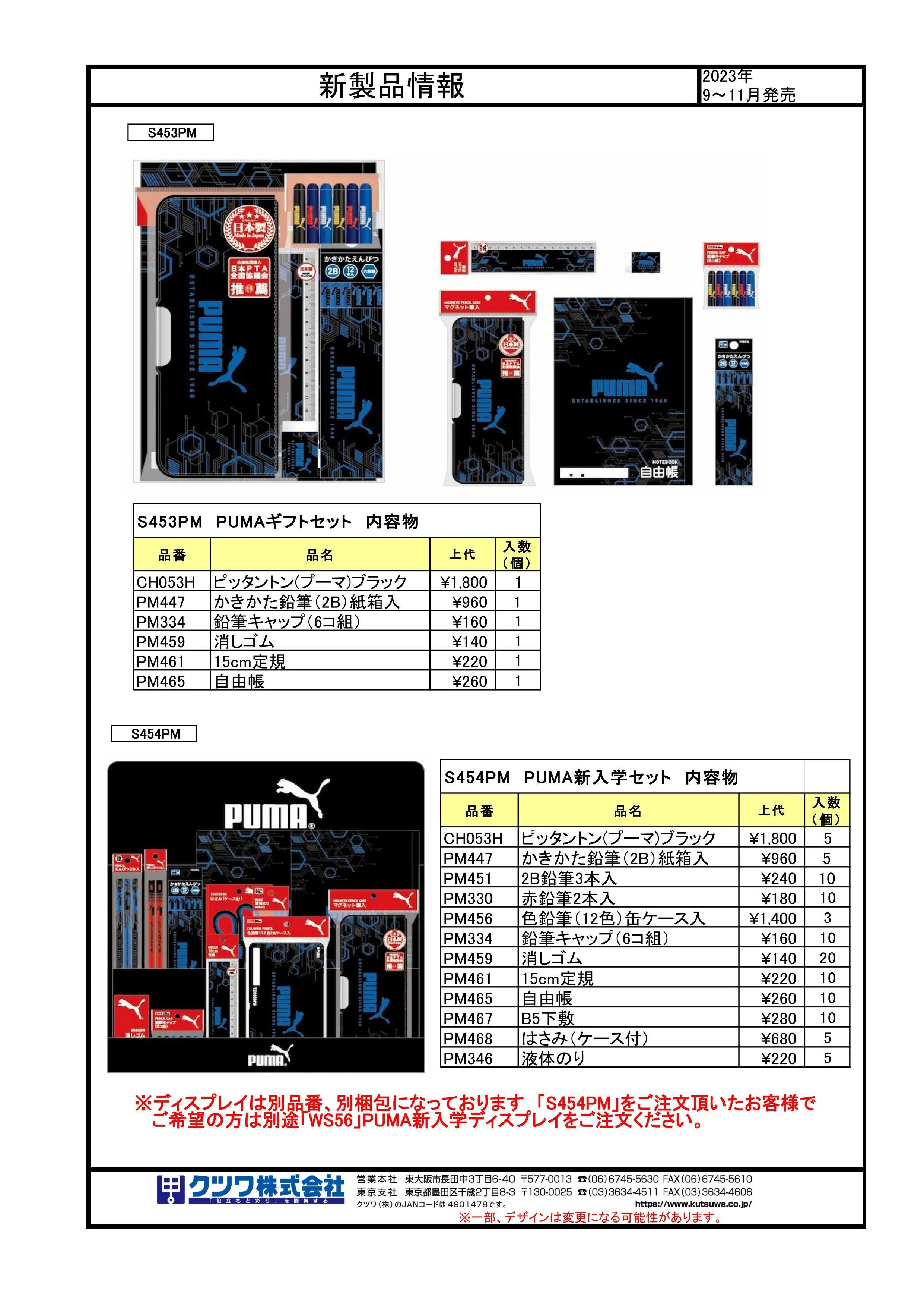 (IB-new) 20230725 new products-Original catalogue