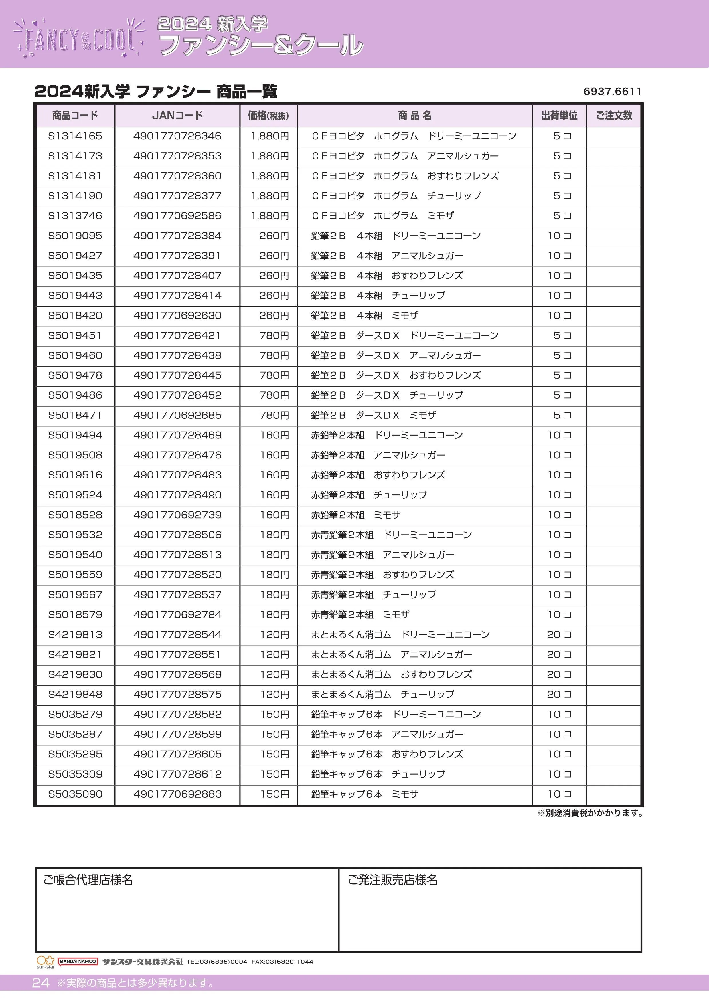 (IB-new) 20230825 new products-Original catalogue