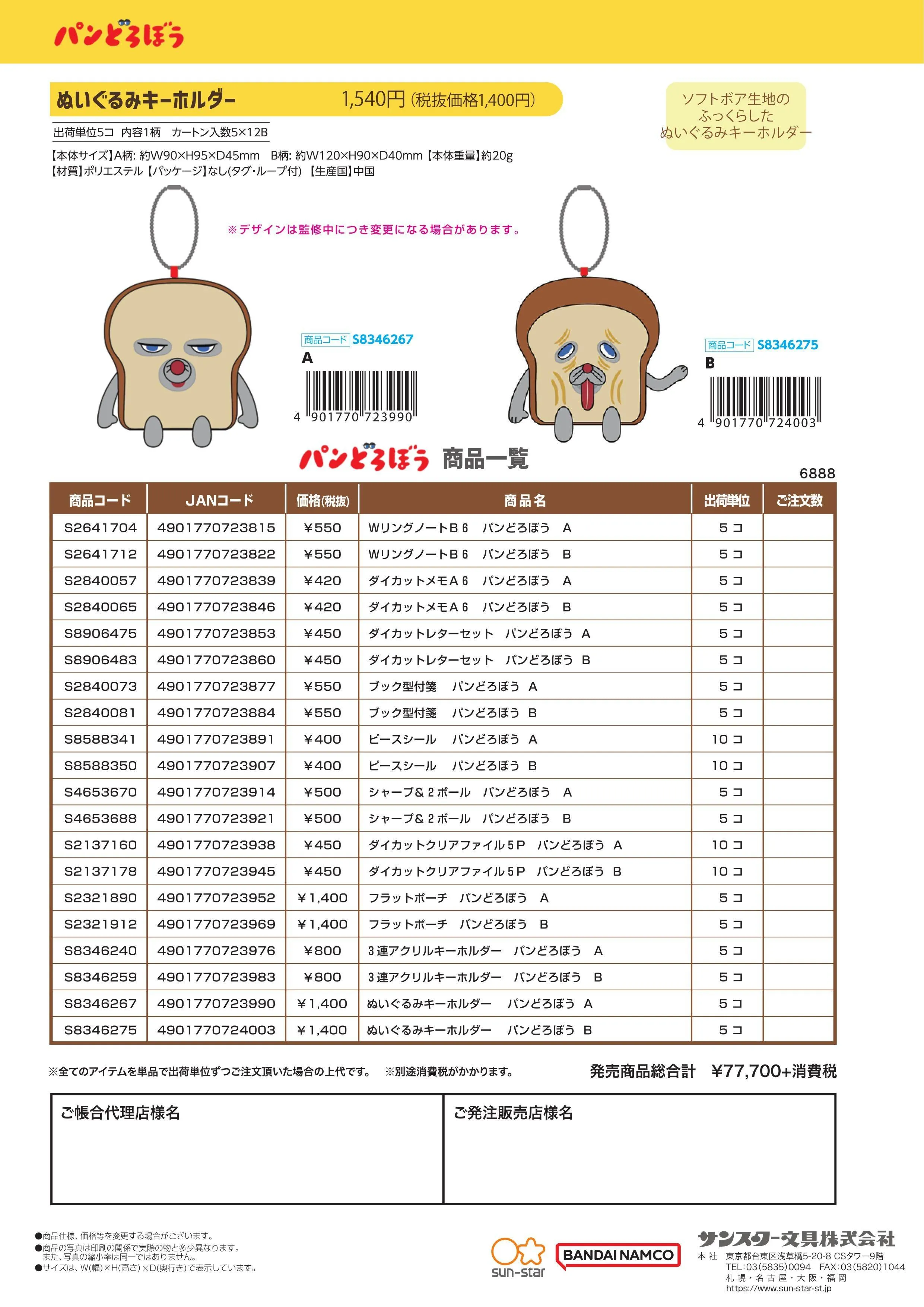 (IB-new) 20230825 new products-Original catalogue