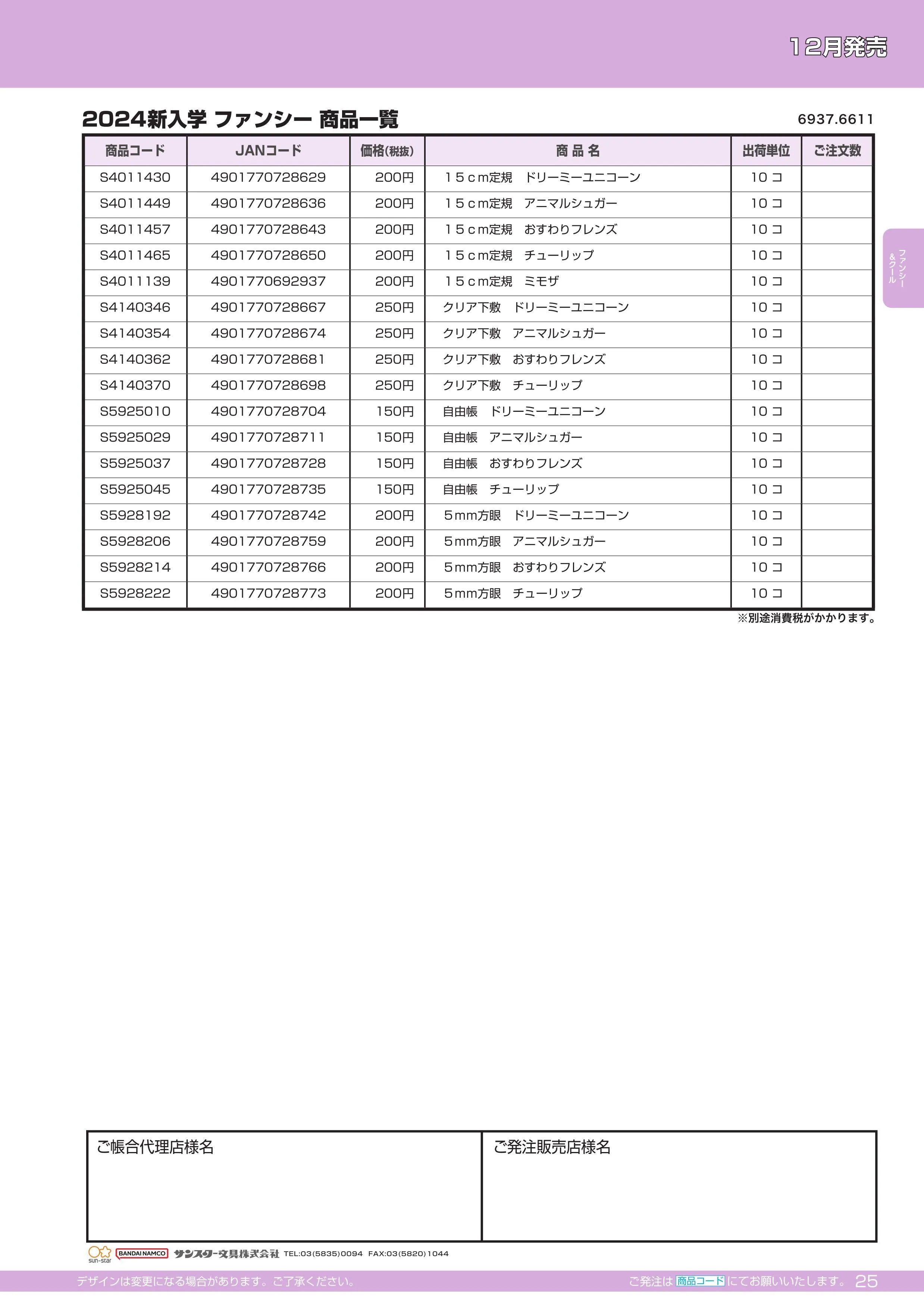 (IB-new) 20230825 new products-Original catalogue