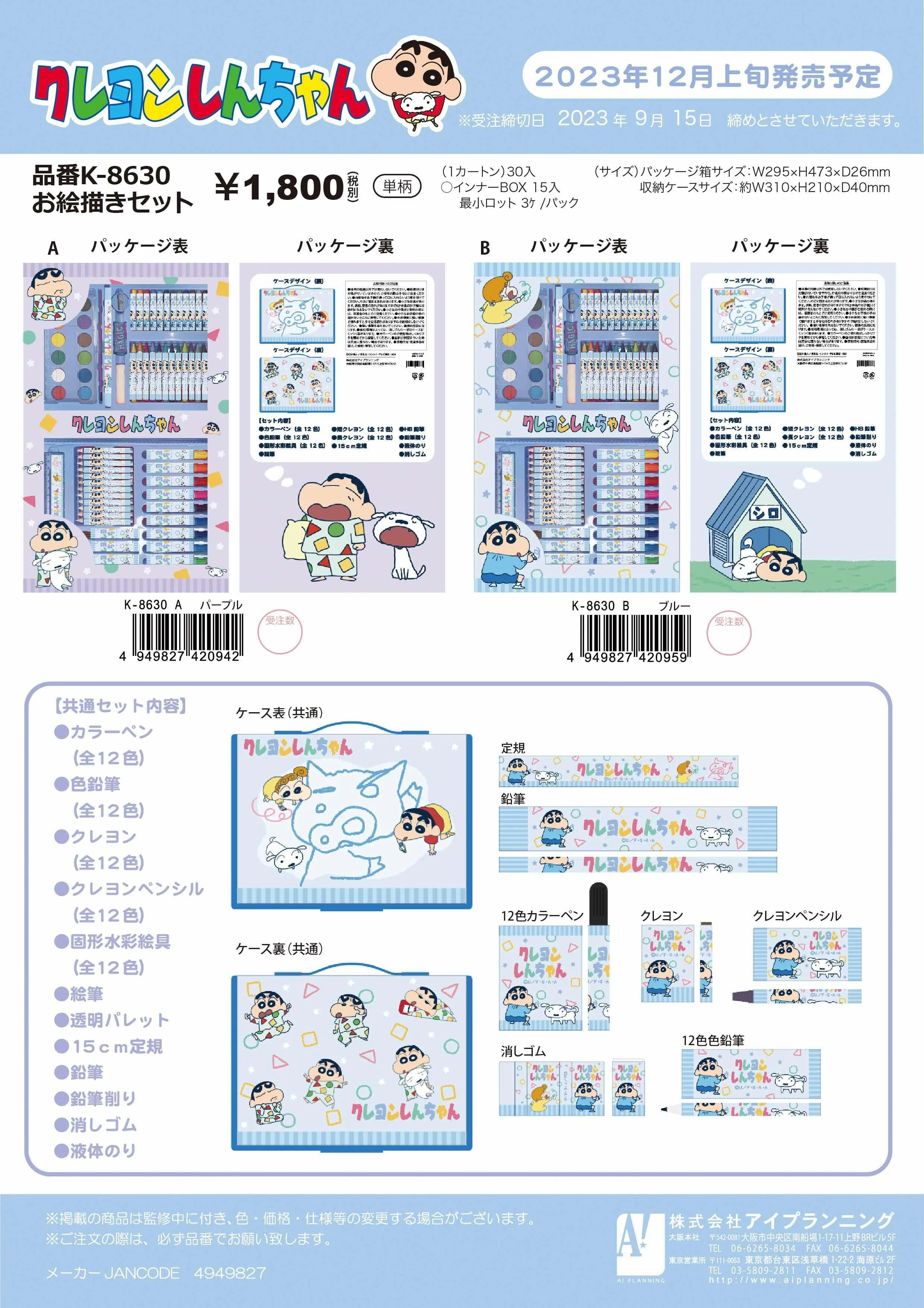 (IB-new) 20230914 new products-Original catalogue