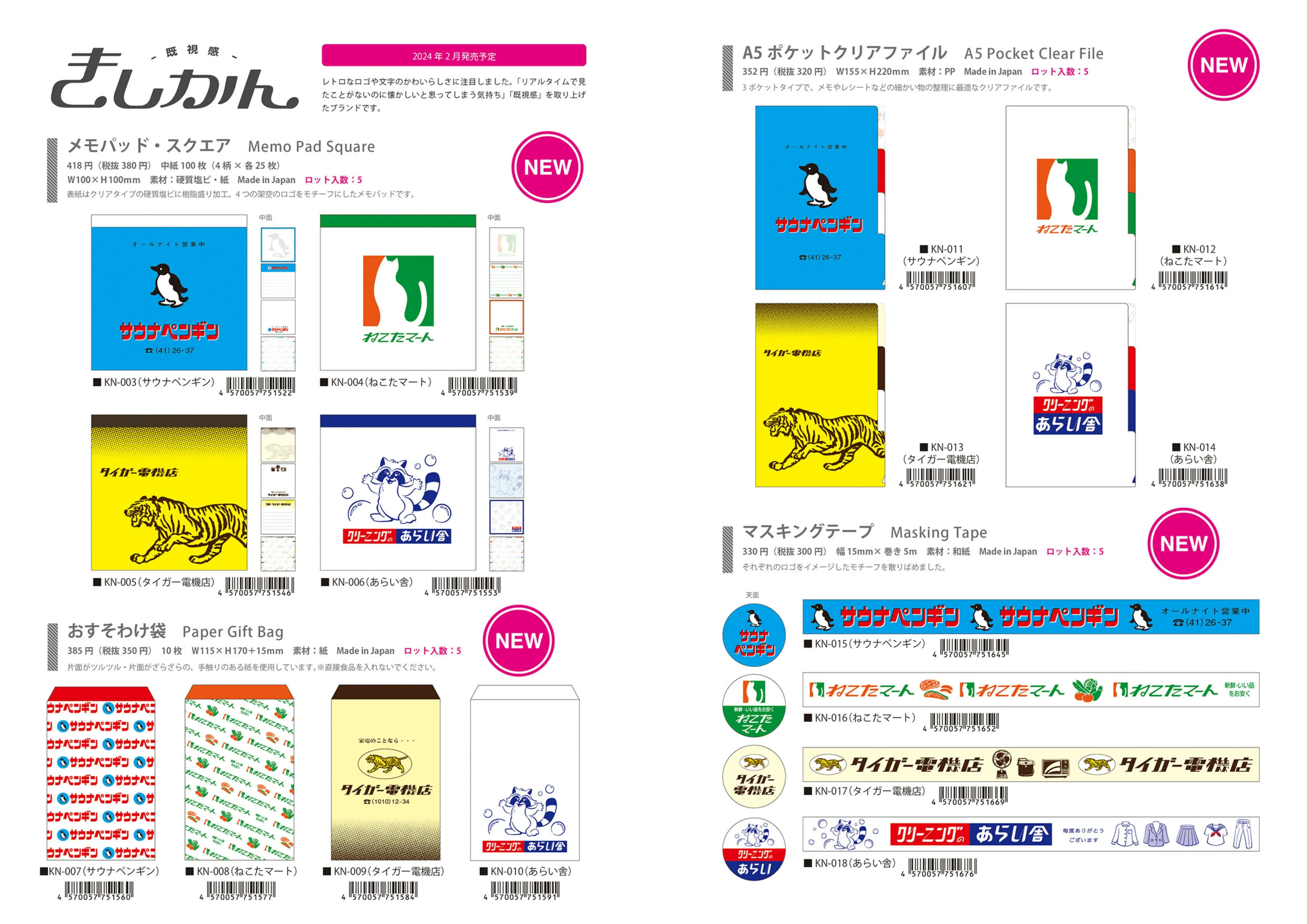 (IB-new) 20240103 new products-Original catalogue